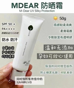 MDEAR日本院线防晒霜SPF50+清爽不油腻防水防汗隔离紫外线