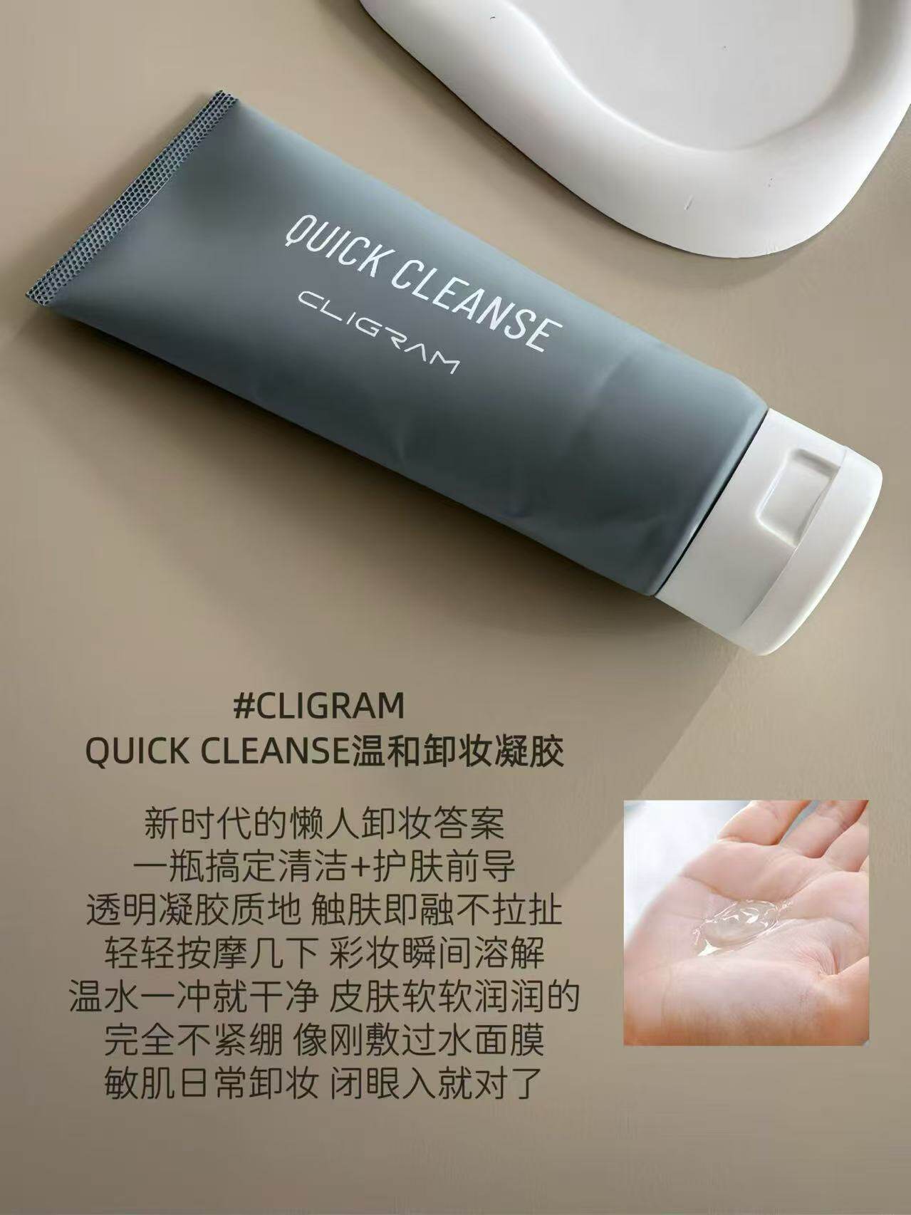 Cligram卸妆啫喱150ml