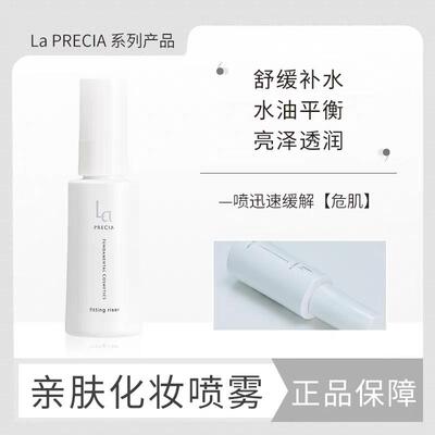 亲肤化妆喷雾日本院线小众