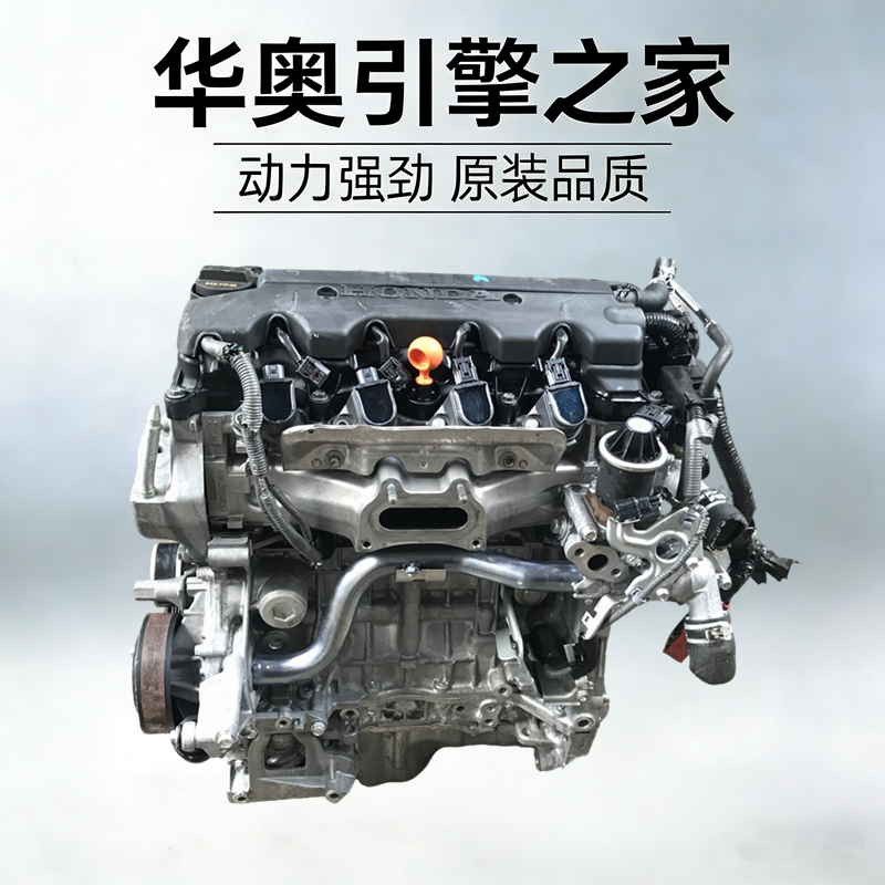 本田CRV雅阁思域缤智凌派杰德R18A R18Z R20A 1.8 2.0发动机总成