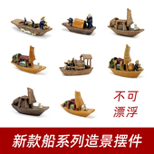 假山配件上水石吸水石摆件船舟盆景摆件室内装 饰微景观流水摆件