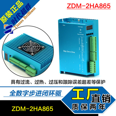 ZD-ZDM-2HA82H细A865数字显示闭环步进机驱动电器576086M时代超群