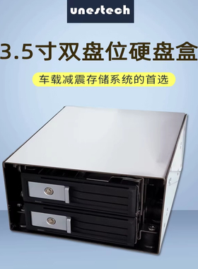 Unestech 免工具带锁车载减震双盘位3.5寸SATA热插拔硬盘盒