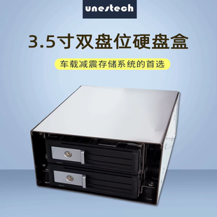 Unestech 免工具带锁车载减震双盘位3.5寸SATA热插拔硬盘盒