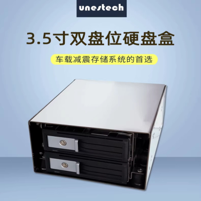 双盘位3.5寸车载减震硬盘盒