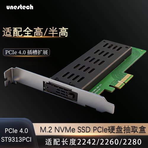 1盘位PCIe4.0M.2NVMe硬盘盒