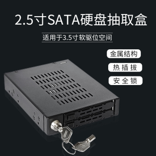 Unestech 双盘位2.5寸SATA软驱位金属热插拔硬盘抽取盒安全锁设计