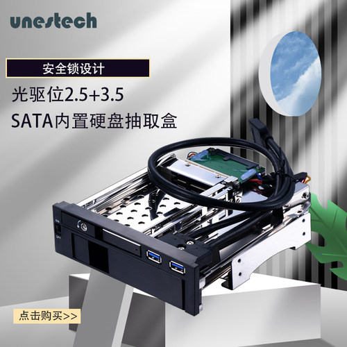 UNESTECH硬盘抽取盒双USB3.0