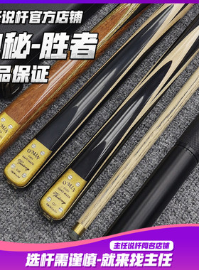奥秘胜者台球杆桌球杆黑8球杆中式八球黑八飞利美式九球杆