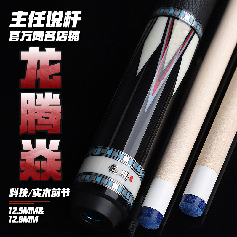 龙腾-焱-限量款台球杆 中式黑八台球杆科技前肢后把镶嵌