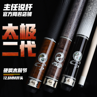 皮尔力太极二代大头杆台球杆黑8球杆美式桌球杆球杆花式九球