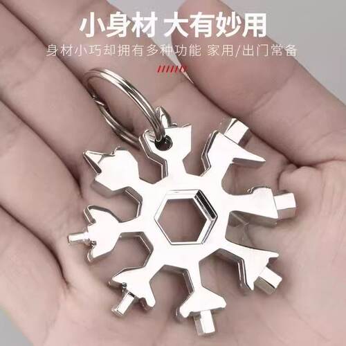 多功能便携雪花扳手多用内六角工具户外随身起瓶器小装