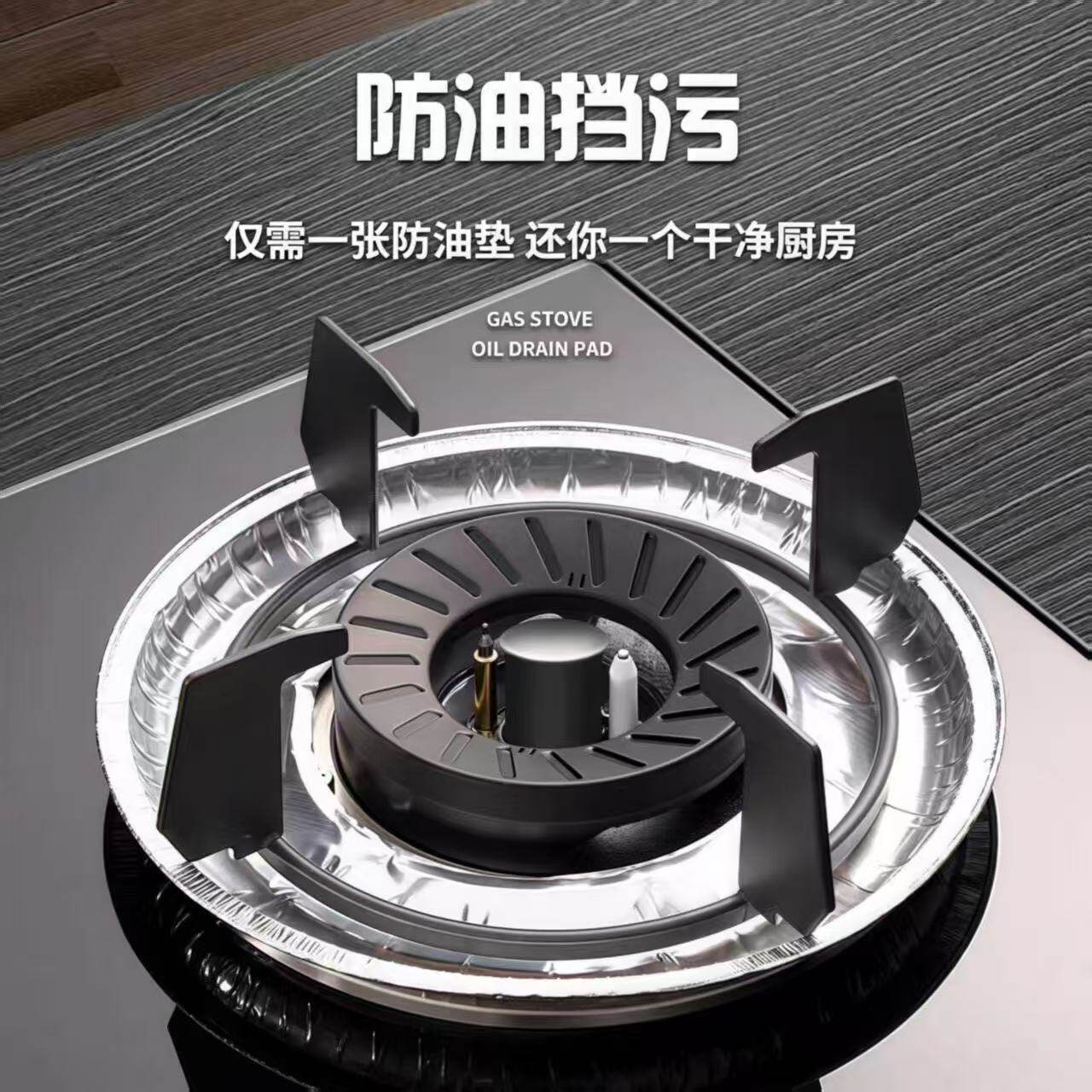 加厚燃气灶防油垫贴燃气灶保护贴纸厨房圆形灶台罩锡纸圈铝箔防垫