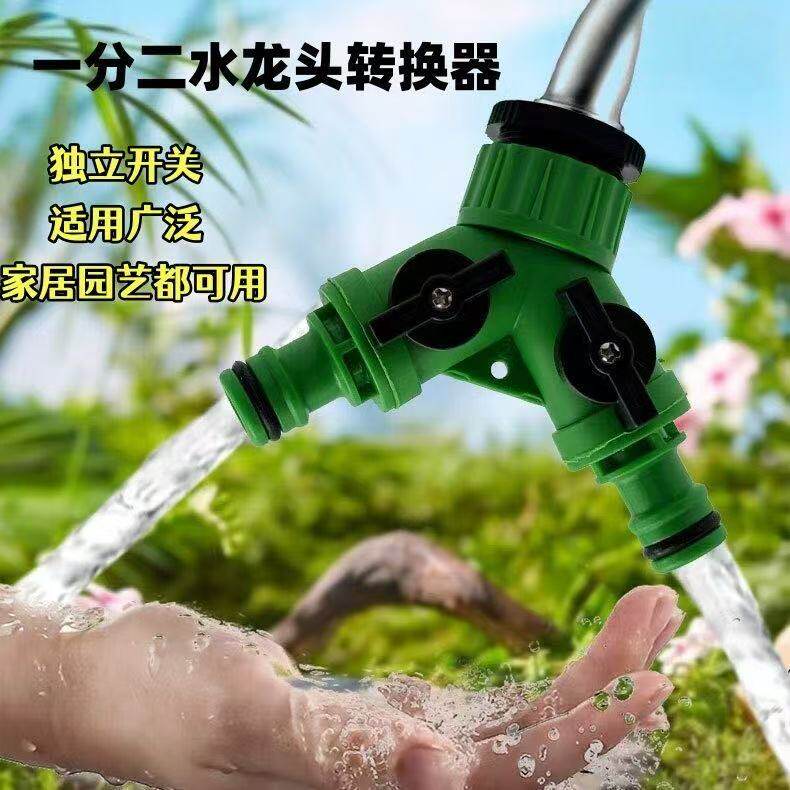 水龙头双用二出4分一分二接洗衣机龙头6分水管快速转接分流器家用