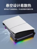 PS5 Slim/Pro горизонтальный кронштейн тепловой рассеивающий основание PS5 Слим красочный не скользите базовый кронштейн PS5SLIM