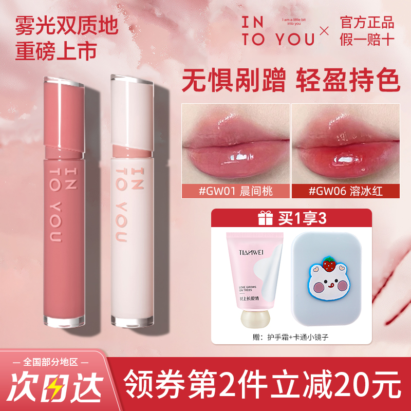 intoyou镜光唇釉镜面水感丝绒哑光显白雾面口红不易沾杯唇蜜唇彩