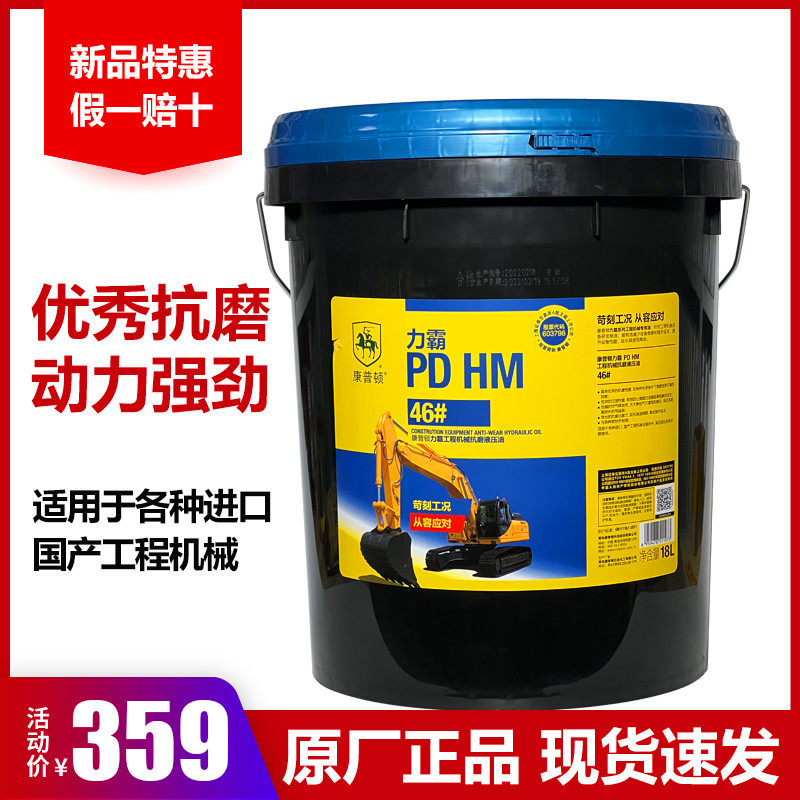 康普顿力霸pd46号抗磨液压油进口挖机铲车叉车汽车工程机械桶装油
