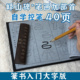 峄山碑篆书笔画书法字帖水写布套装 大字学生初学者毛笔字入门控笔