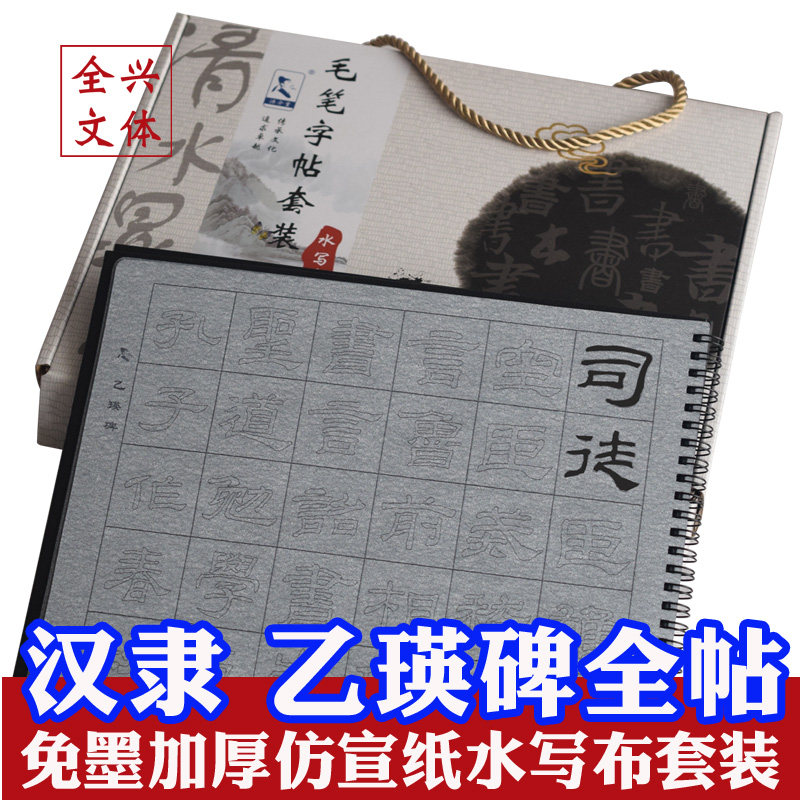 毛笔字帖书法水写布添今堂练字