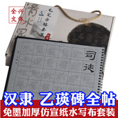 乙瑛碑隶书水写布汉隶套装 毛笔字帖成人儿童教程加厚仿宣纸初学者