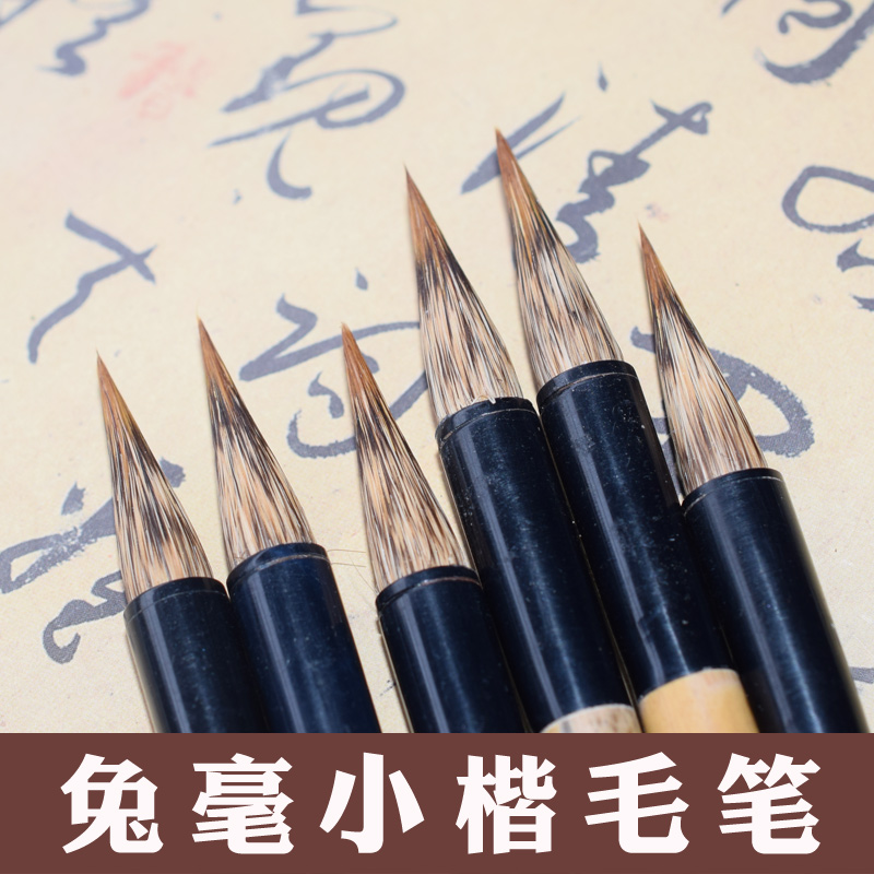小楷笔毛笔丁真堂抄经