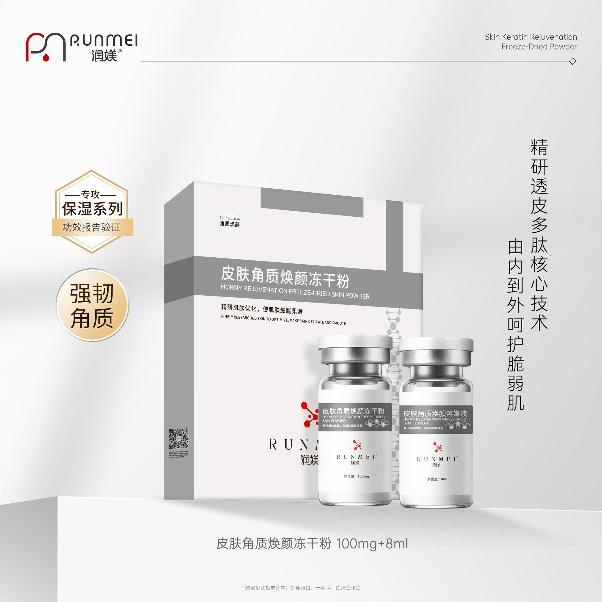 美容院品牌补水保湿暨大冻干粉批粉状精华