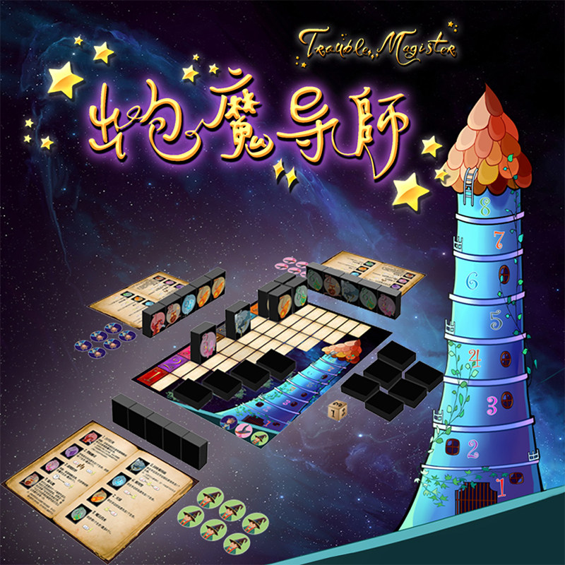 Out of the package, the magician is full of mistakes, the magician's day group, the happy party, the tabletop game, the board game leisure