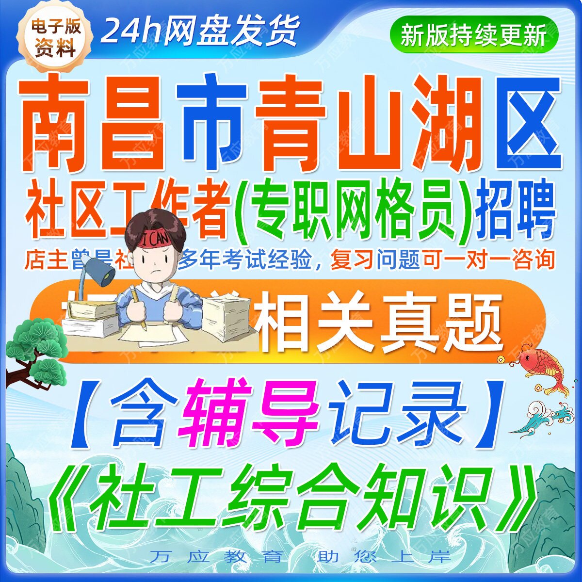 2026江西南昌市青山湖区招聘社区工作者专职网格员考试资料社工笔试面试真题试卷复习材料时政政策理论基层治理民法典写作区情题 #
