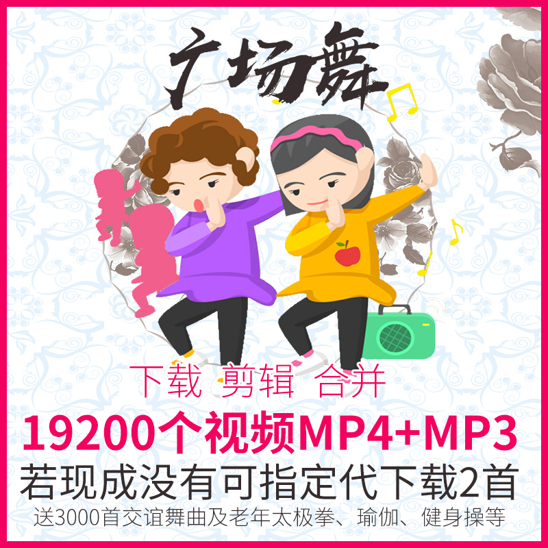 中老年人广场舞视频mp4打包下载高清背面动作分解视频教程舞曲mp3