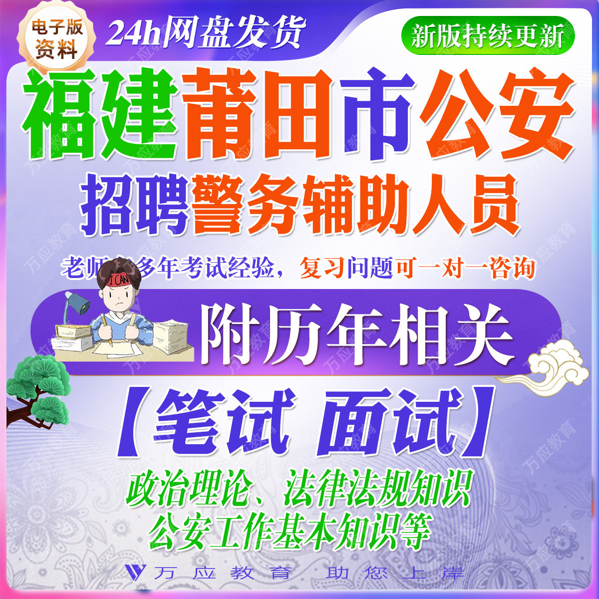 2026福建莆田市公安局招聘警务辅助人员辅警考试资料笔试面试真题复习材料 #&