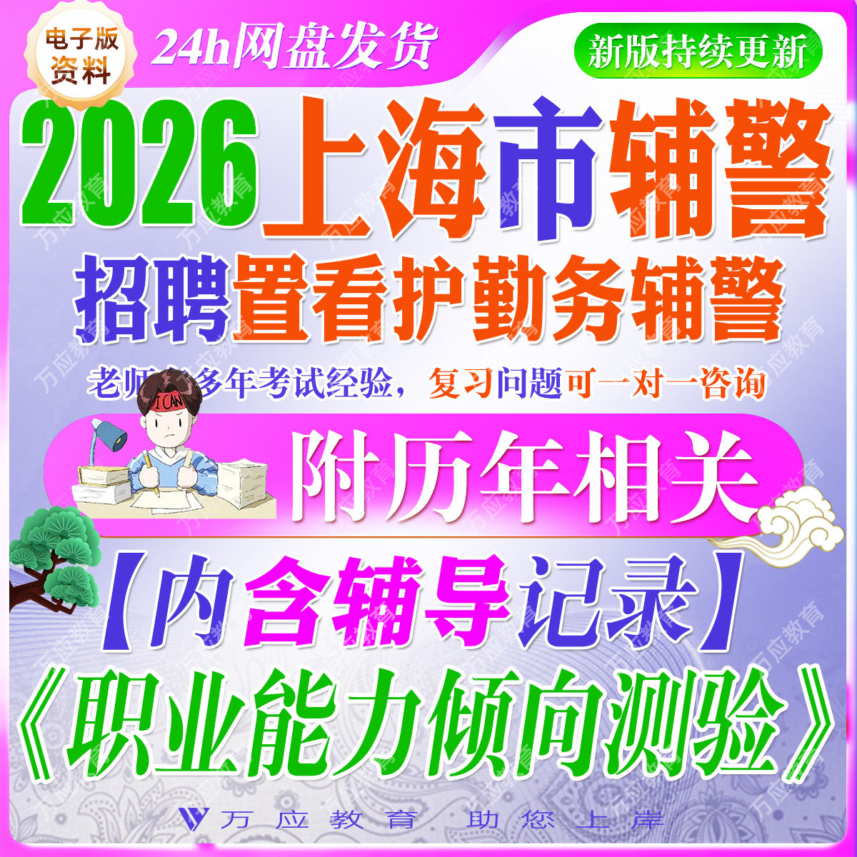 2026上海公安机关留置看护勤务辅警&检察院法院辅助文员招聘考试资料笔试面试真题试卷复习材料上海辅警检察院法院文员