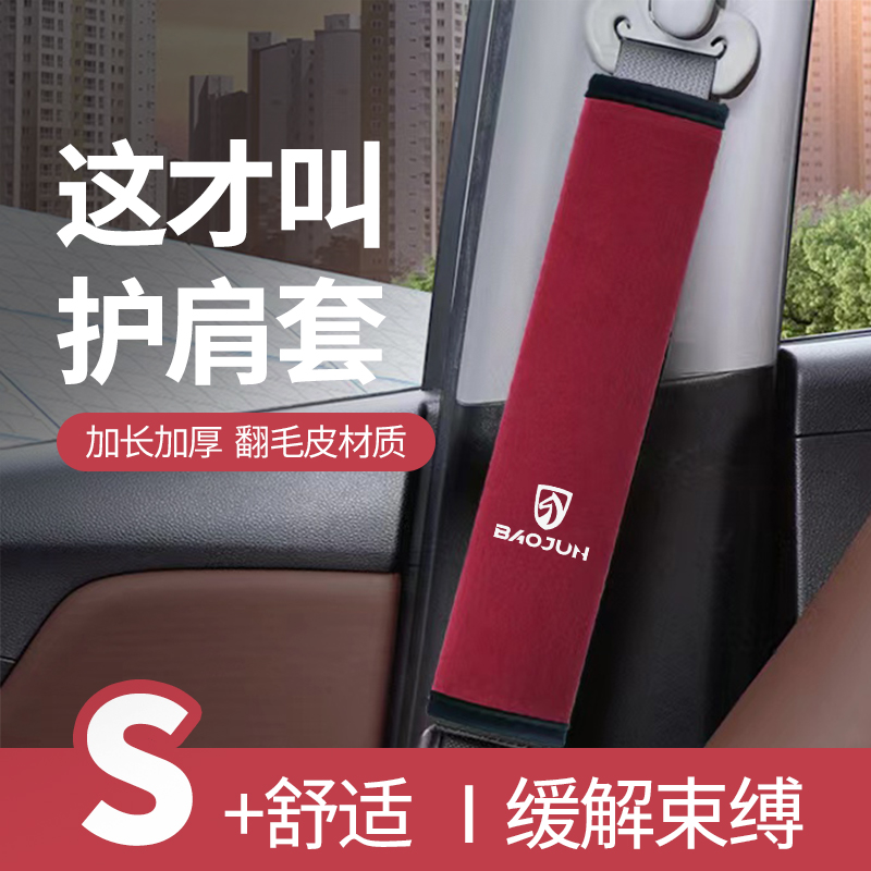 适用于宝骏510汽车安全带护肩套车内装饰车用保险带套车载保护套