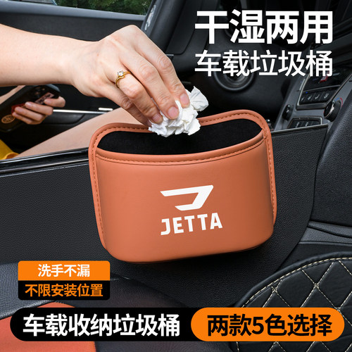 适用于捷达vs5/vs7汽车内装饰用品大全va3改装配件储物车载垃圾桶
