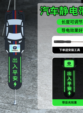 长安CS15 35 55 75 85 95 PLUS专用汽车静电拖地带防静电接地条