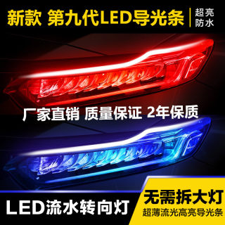 新款第九代汽车led泪眼灯高亮导光条日行灯软灯条双色转向变黄色