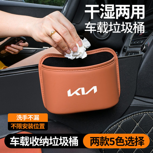 起亚皮革车载垃圾桶k3/k5/智跑嘉华奕跑焕驰kx3傲跑kx7雨伞收纳箱
