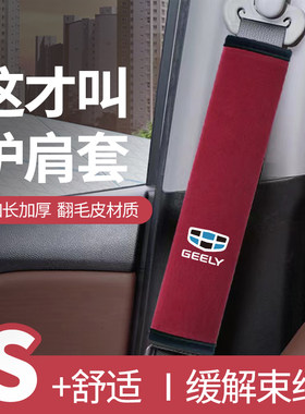 适用于吉利豪情汽车安全带护肩套车内装饰车用保险带套车载保护套