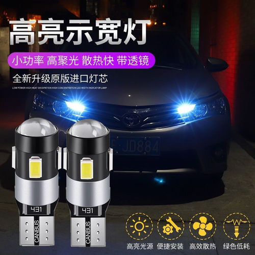 汽车LED灯泡T10示宽灯超亮透镜日行灯牌照装饰灯小灯改装 w5w冰蓝