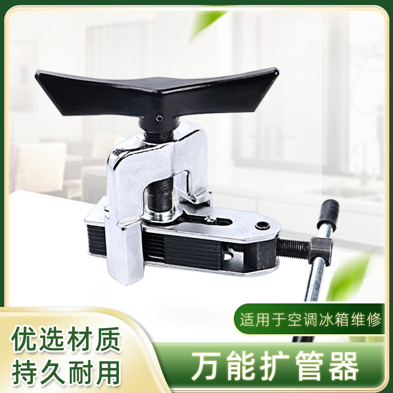 万能扩管器扩口器5-16mm空调铜管扩孔器打喇叭口胀管制冷工具