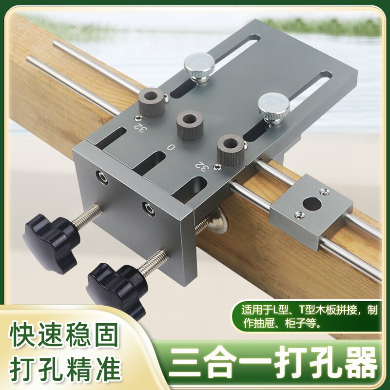 木工三合一打孔定位器圆木榫连接件拼接打孔器家具辅助定位开孔器