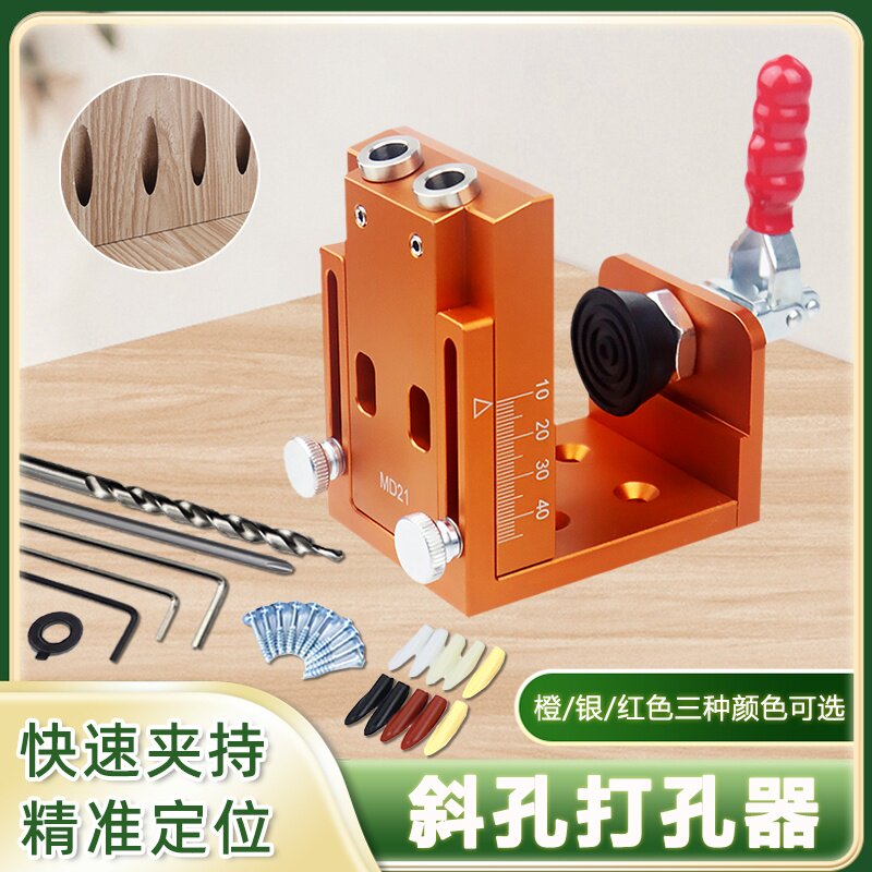 斜孔定位器衣柜橱柜柜拼接木板打孔定位器木工孔电钻开孔工具
