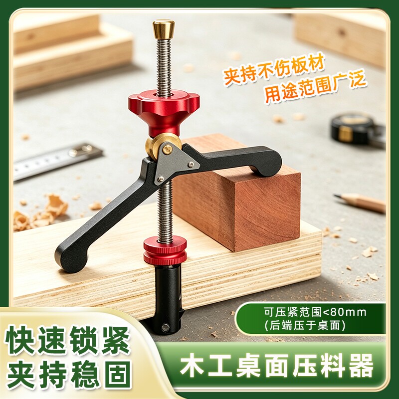 桌面可调快速锁紧压料夹具