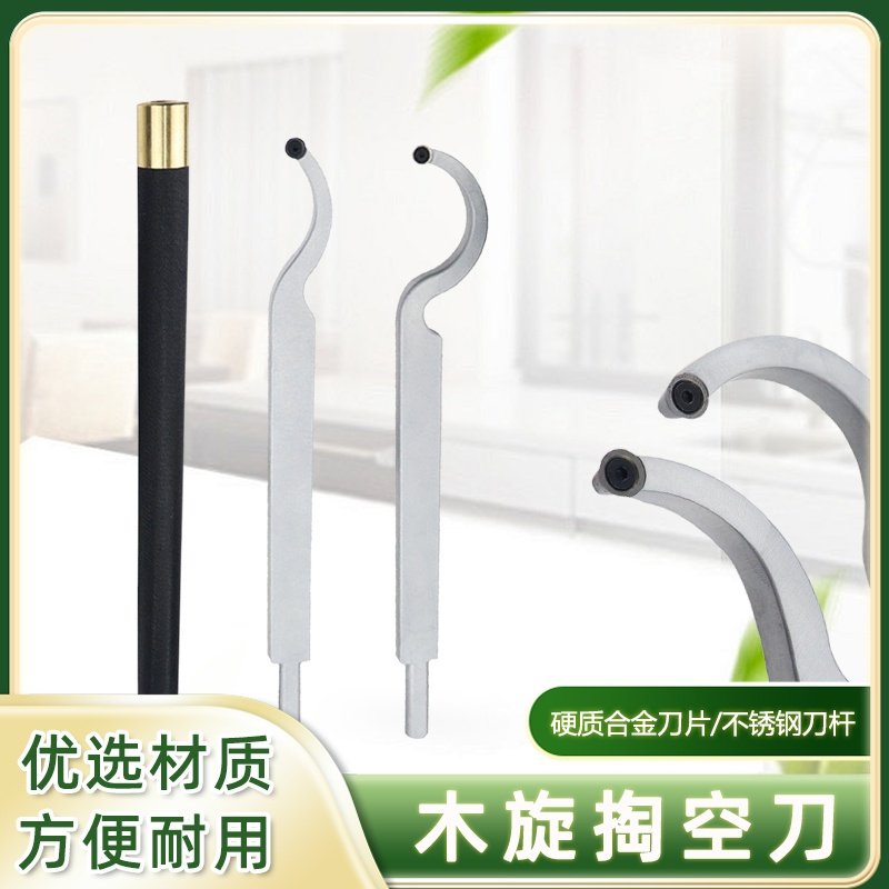 手持舍弃式掏空木工车刀挖孔