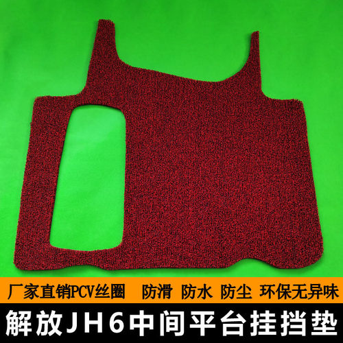 平台垫解放jh6中间PVC丝圈防尘土
