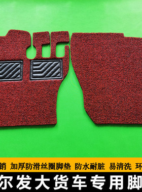 货车脚垫适用于江淮格尔发K5 K3A5LK5W货车K3WK3LA5X可裁剪丝圈垫
