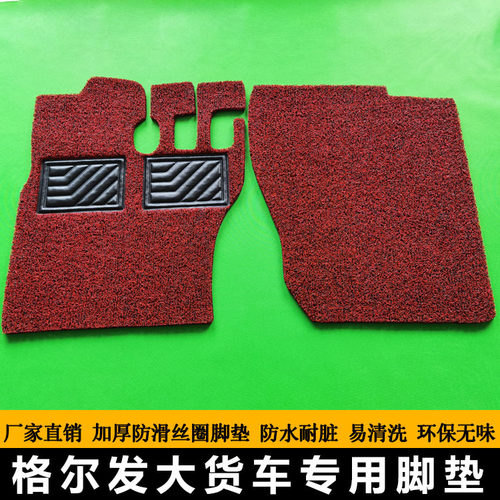 货车脚垫格尔发可裁剪PVC丝圈