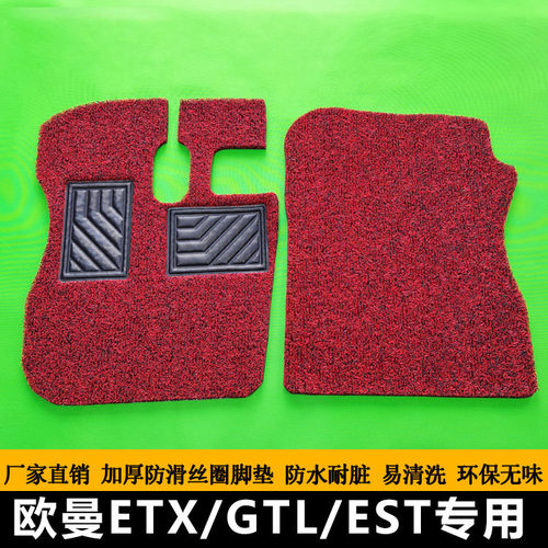 货车脚垫PVC丝圈防尘欧曼ETX/GTL