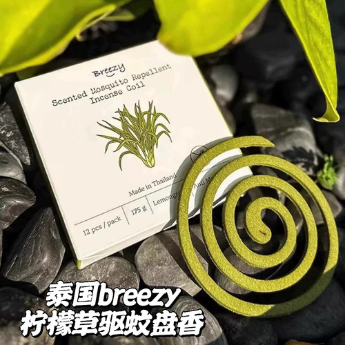 泰国breezy香薰蚊香室外柠檬草盘香驱蚊防蚊清新线香除异味