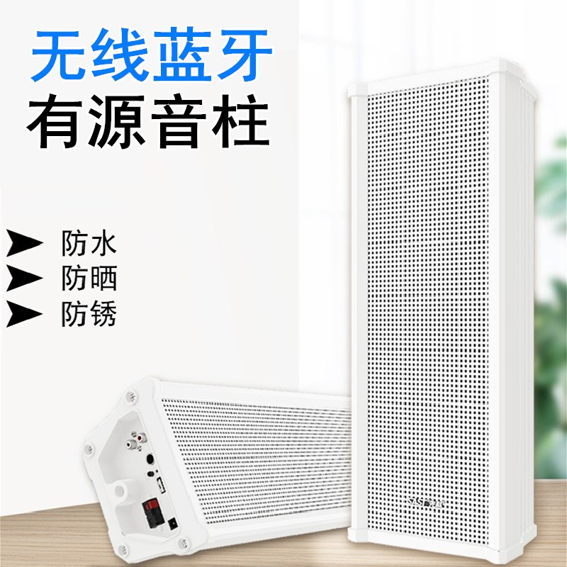 先科蓝牙音柱有源音响户外防水广播喇叭店铺商用挂壁音箱内置功放