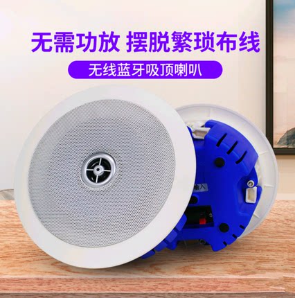 手机蓝牙吸顶式同轴音箱吊顶嵌入式音响家用店铺客厅环绕无线包邮